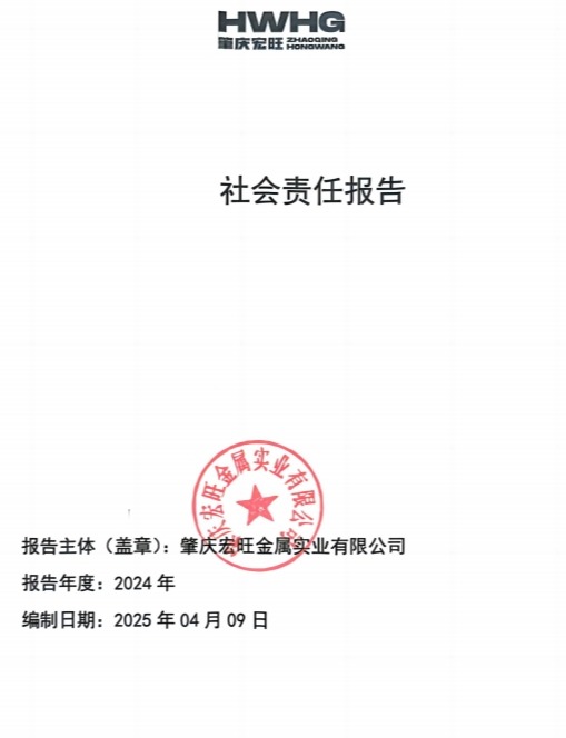 社会责任报告